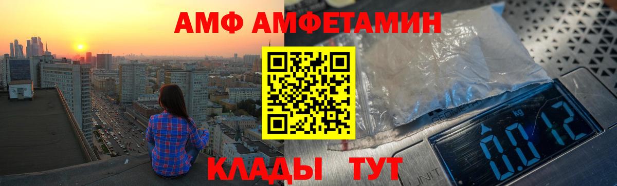 Amphetamine Розовый  Вход с VPN  Амфетамин  Калач-на-Дону 