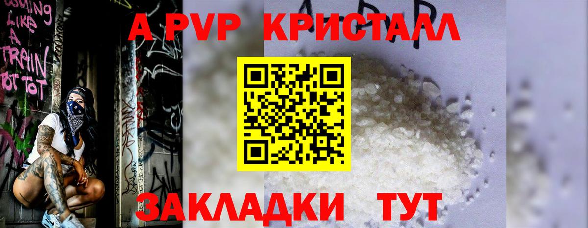 APVP Crystall  A-PVP СК КРИС  Alfa_PVP  как найти закладки  Калач-на-Дону  Вход с VPN 