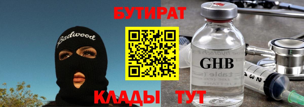 БУТИРАТ  Бутират буратино  Вход с VPN  Калач-на-Дону 