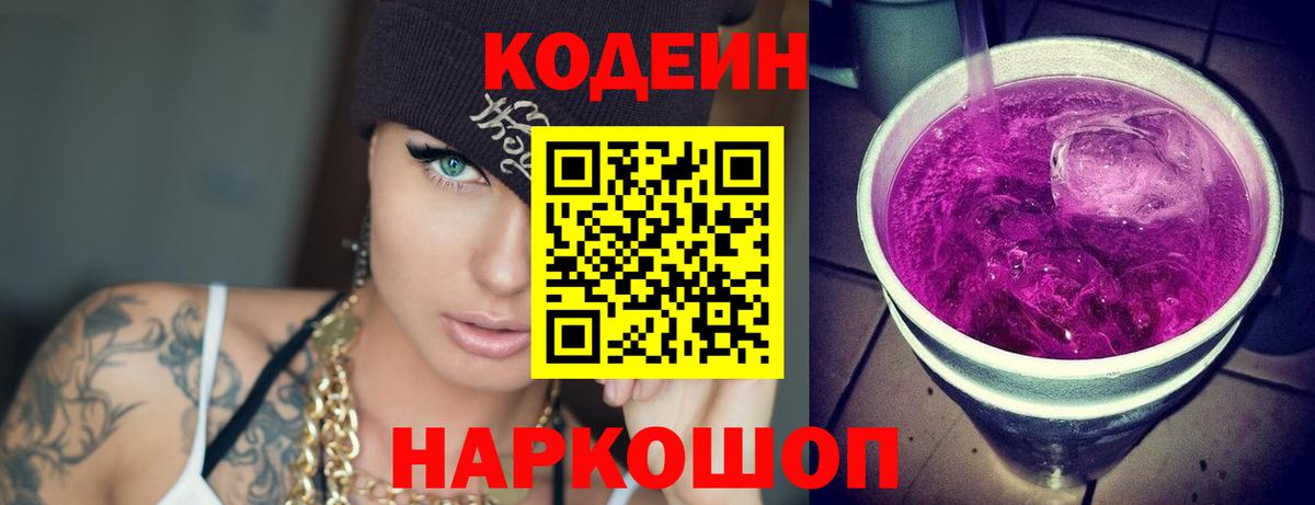 Калач-на-Дону  Кодеиновый сироп Lean напиток Lean (лин)  Вход с VPN 