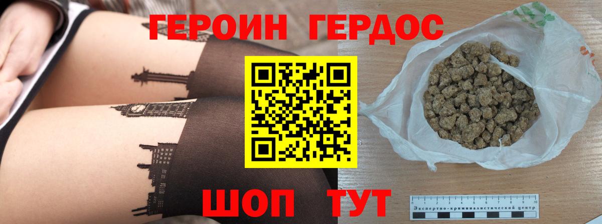Калач-на-Дону  ГЕРОИН афганец  Вход с VPN 