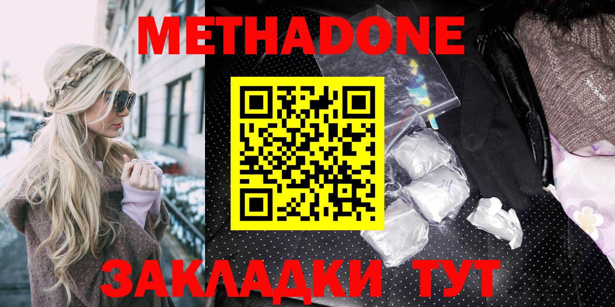 Калач-на-Дону  Метадон кристалл  МЕТАДОН белоснежный  Вход с VPN 