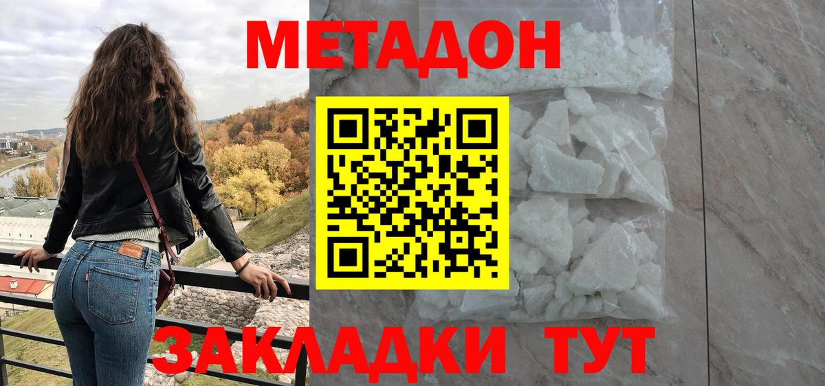 МЕТАДОН мёд Калач-на-Дону