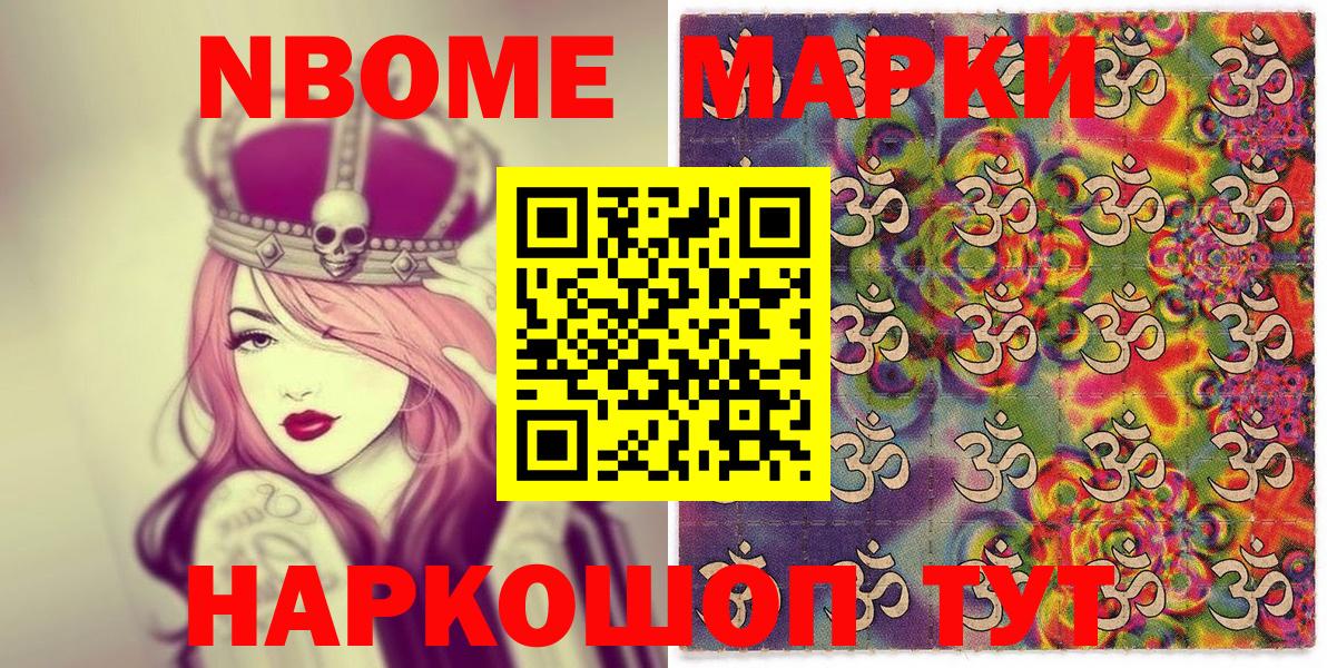 Марки NBOMe 1500мкг  Вход с VPN  Марки N-bome  Калач-на-Дону 
